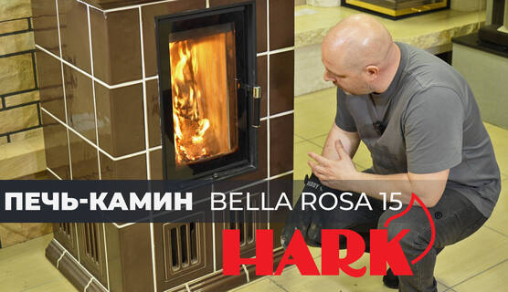 🎬 Печь-камин HARK Bella Rosa 15 ECOplus — Немецкое качество и эстетика огня